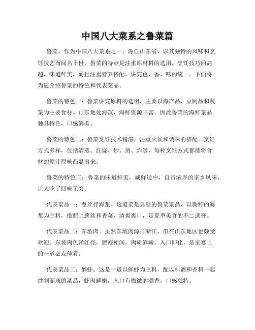 中国八大菜系之鲁菜篇