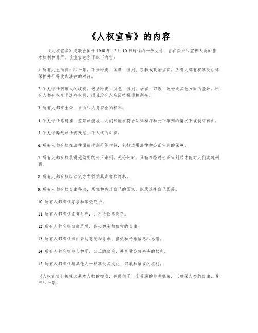 《人权宣言》的内容