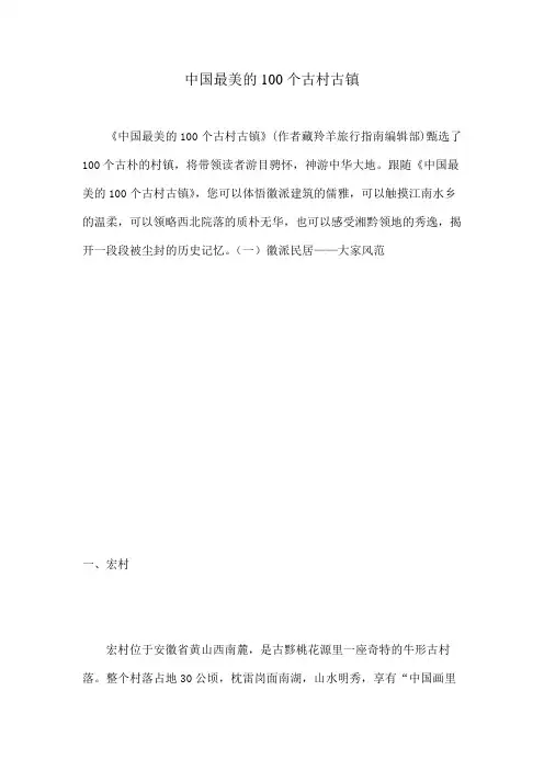 最美的个古村古镇
