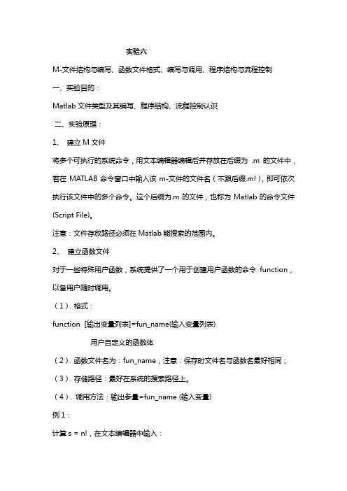 matlab实验六