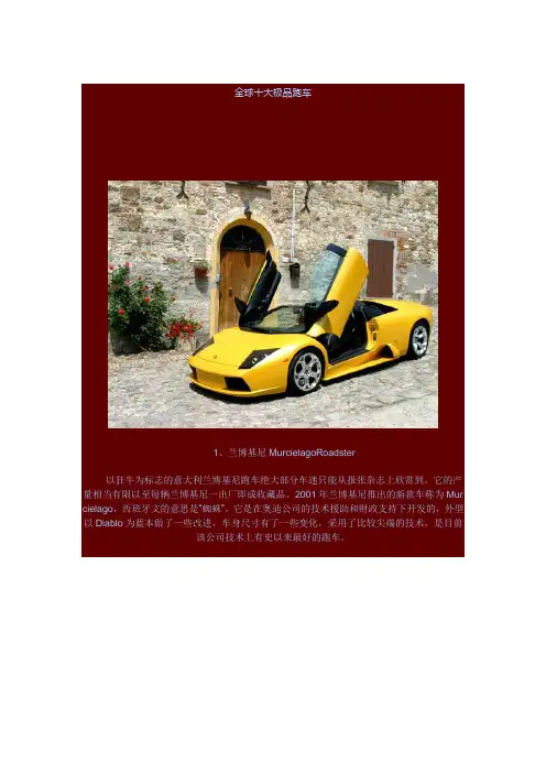 世界十大跑车
