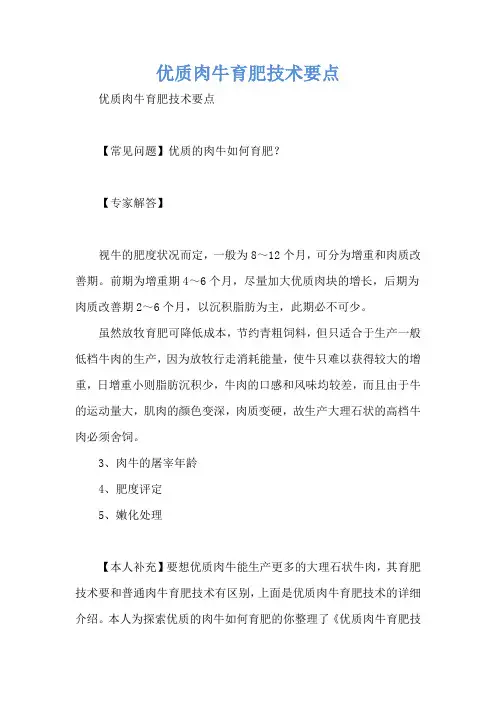 优质肉牛育肥技术要点