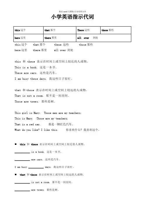 9、小学指示代词用法与习题