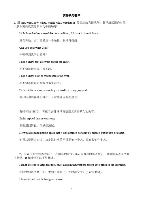 高考英语复习宾语从句翻译