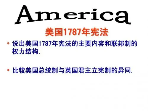 美国1787年宪法