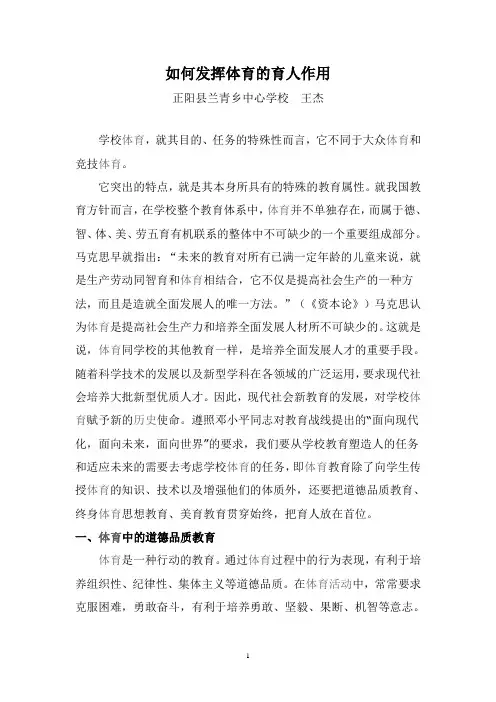 如何发挥体育的育人作用