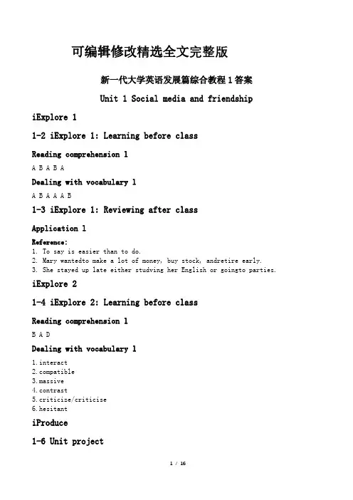 (2024版)新一代大学英语发展篇综合教程1答案