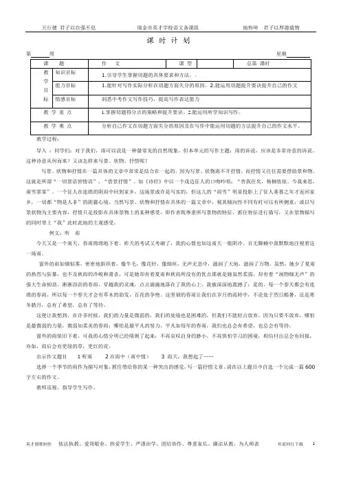 作文教案2 掌握切题方法