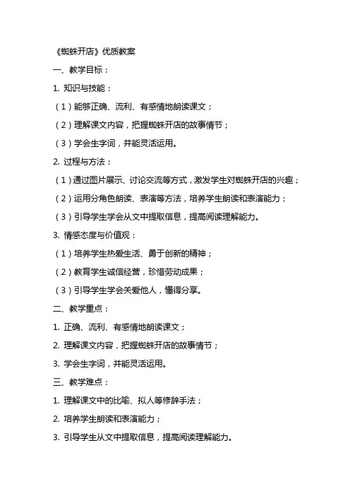 《蜘蛛开店》优质教案
