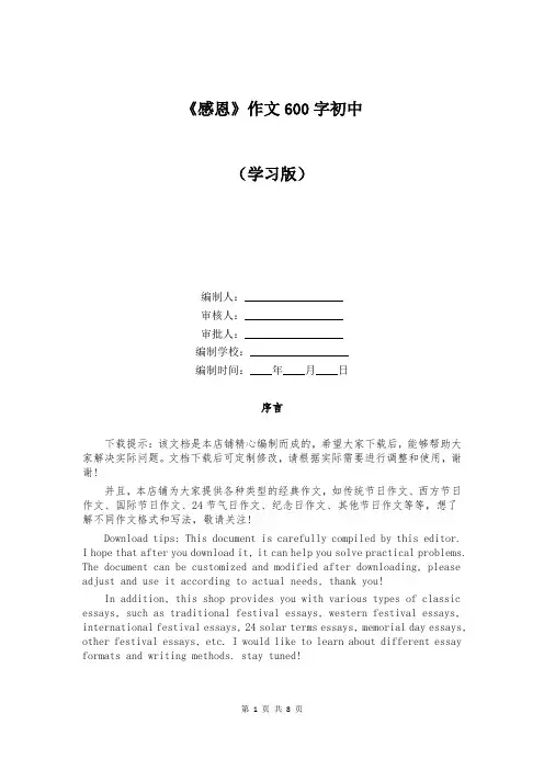 《感恩》作文600字初中
