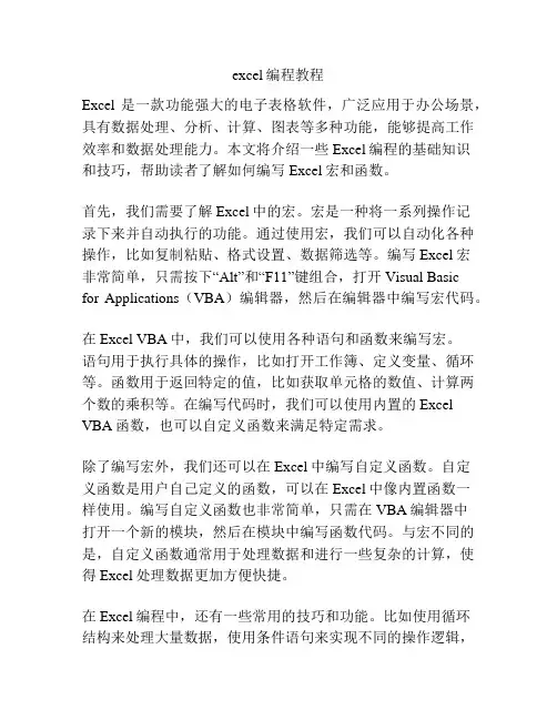excel编程教程