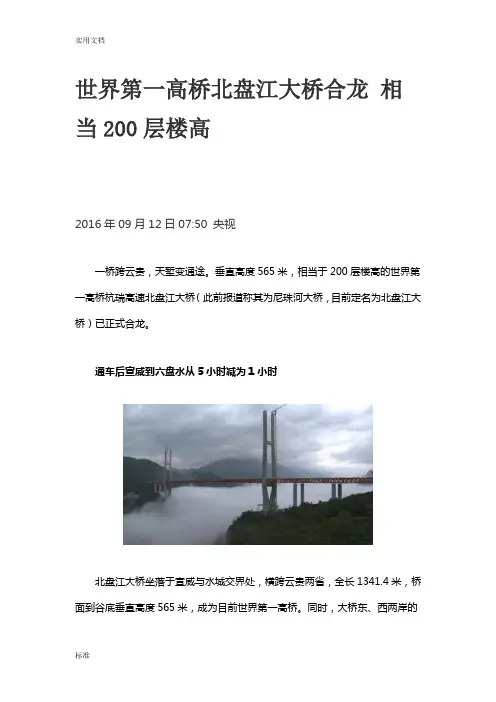 世界第一高桥北盘江大桥合龙 相当200层楼高