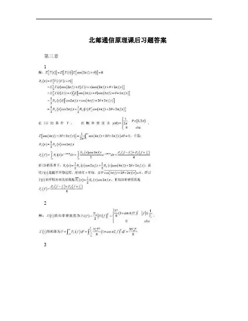 北邮通信原理课后习题答案