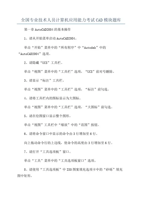 全国专业技术人员计算机应用能力考试CAD模块题库