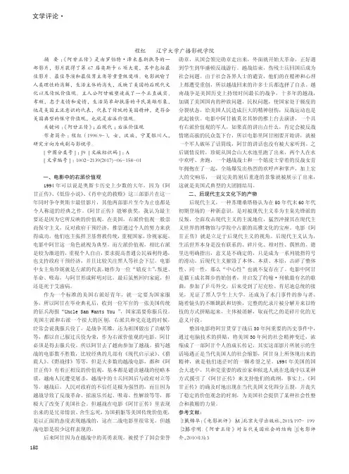 电影《阿甘正传》中美国文化以及价值观展现