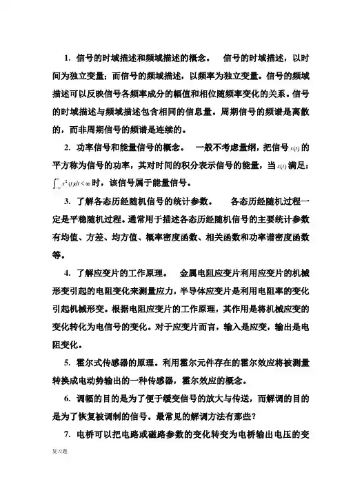测试技术  贾民平 张洪亭 周剑英 高等教育测试期末复习