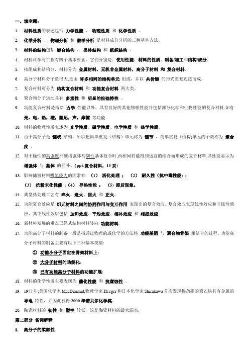 新材料科学导论期末复习题(有答案版)