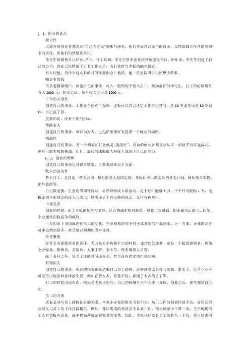 有得有失——创业利弊分析