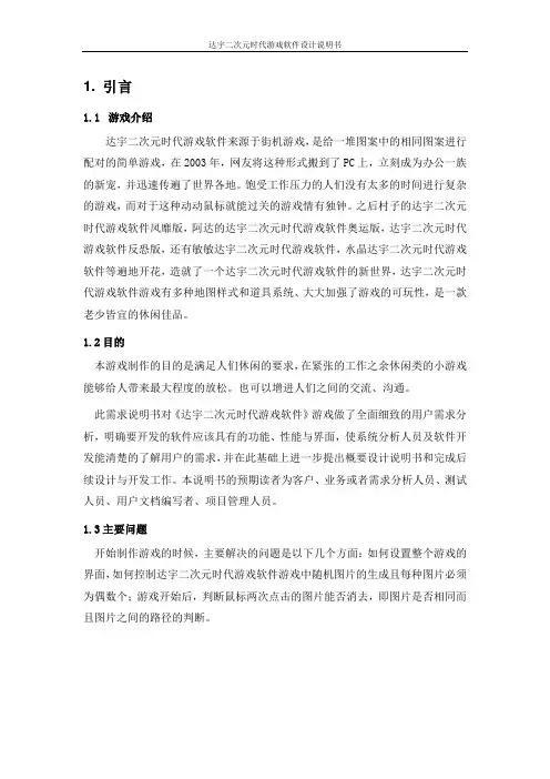 达宇二次元时代游戏软件设计说明书全解