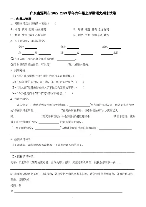 广东省深圳市2022-2023学年六年级上学期语文期末试卷(含答案)