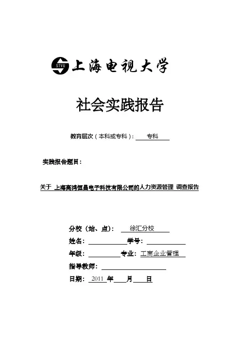上海开放大学社会实践报告