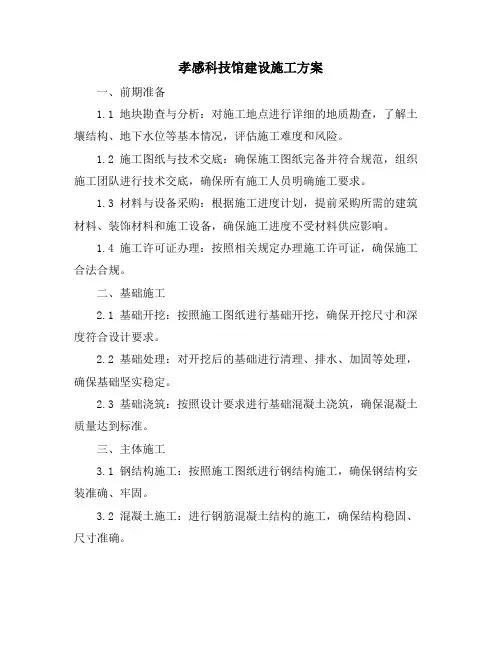 孝感科技馆建设施工方案