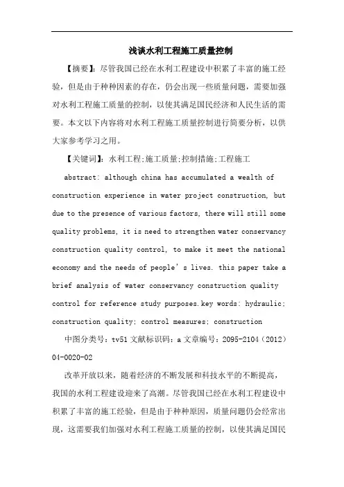 水利工程施工质量控制论文