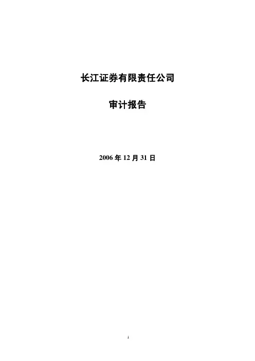 长江证券有限责任公司