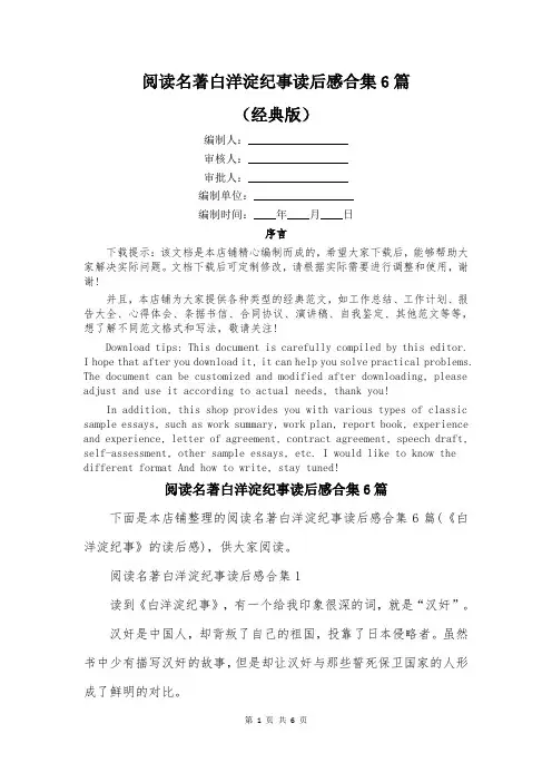 阅读名著白洋淀纪事读后感合集6篇