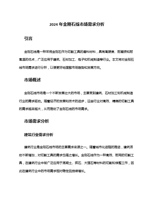 2024年金刚石线市场需求分析