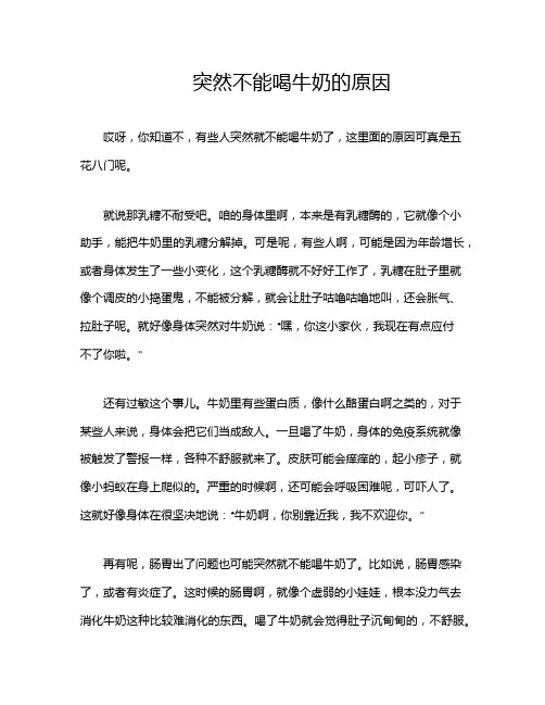 突然不能喝牛奶的原因