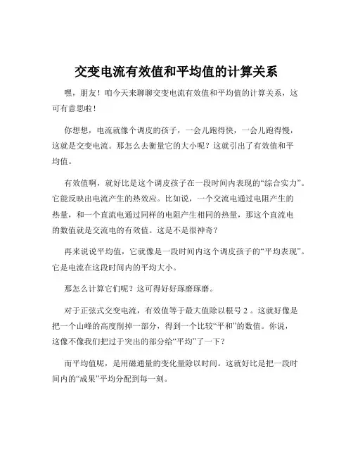 交变电流有效值和平均值的计算关系