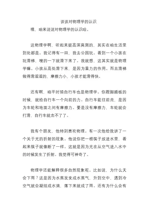 谈谈对物理学的认识