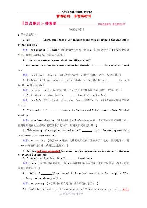谓语、非谓语动词综合练习及答案