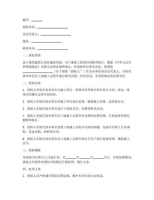 工地施工法人授权书范本