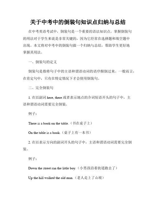 关于中考中的倒装句知识点归纳与总结