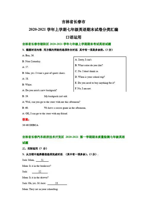 吉林省长春市2020-2021学年上学期七年级英语期末试卷分类汇编：口语运用