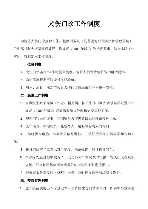 犬伤门诊工作制度