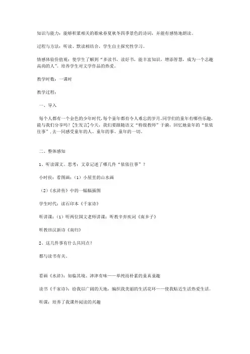 《往事依依》教学实录初中语文教案
