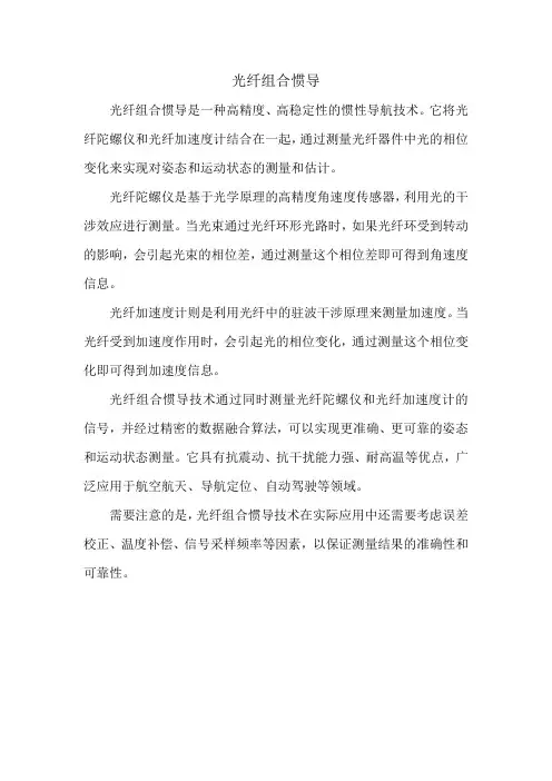 光纤组合惯导