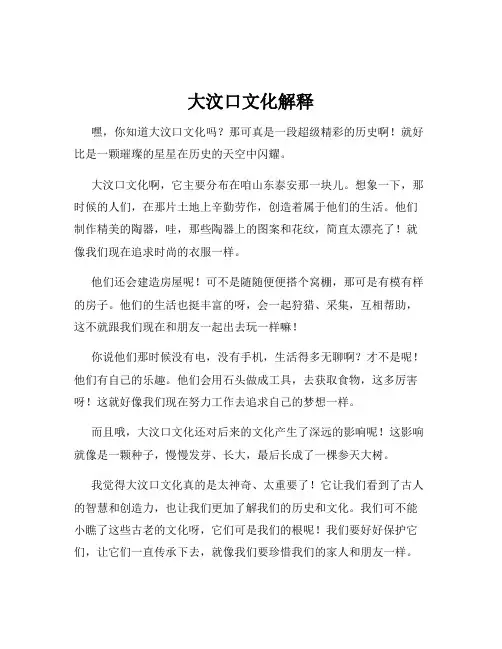 大汶口文化解释