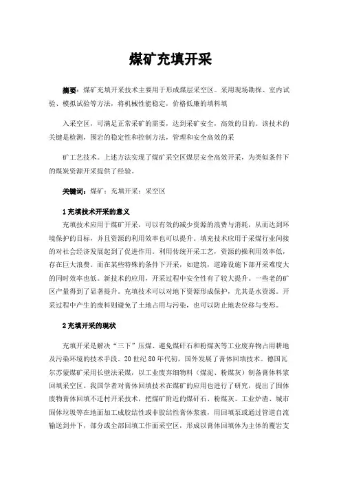 煤矿充填开采
