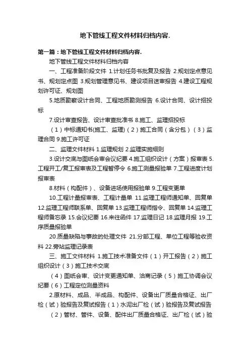 地下管线工程文件材料归档内容.