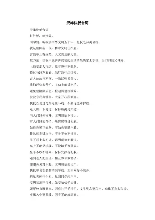 最新-天津快板台词 精品