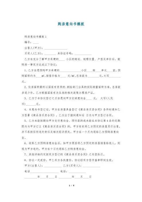 购房意向书模板