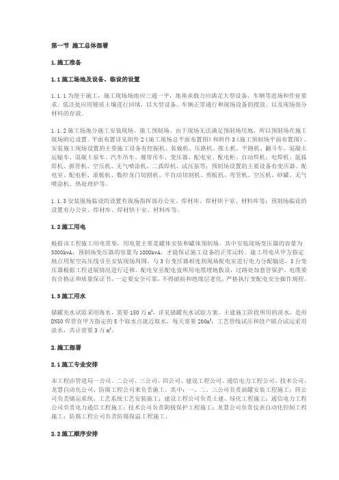 大连国家石油储备库施工组织设计