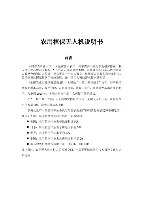 农用植保无人机说明书