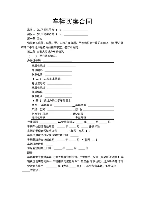 2018年最新最新2手车买卖合同(简洁版)(精品模板)