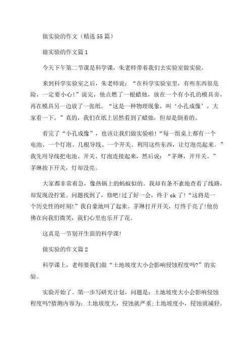 三年级小实验作文350字15篇