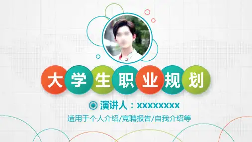 求职竞聘PPT模板 (1)